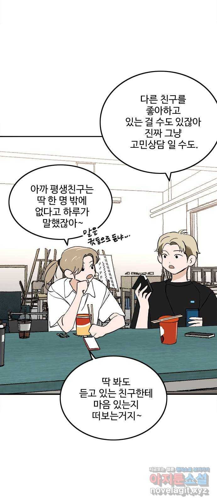 하루의 하루 42화 이거 혹시 썸인가요? 10
