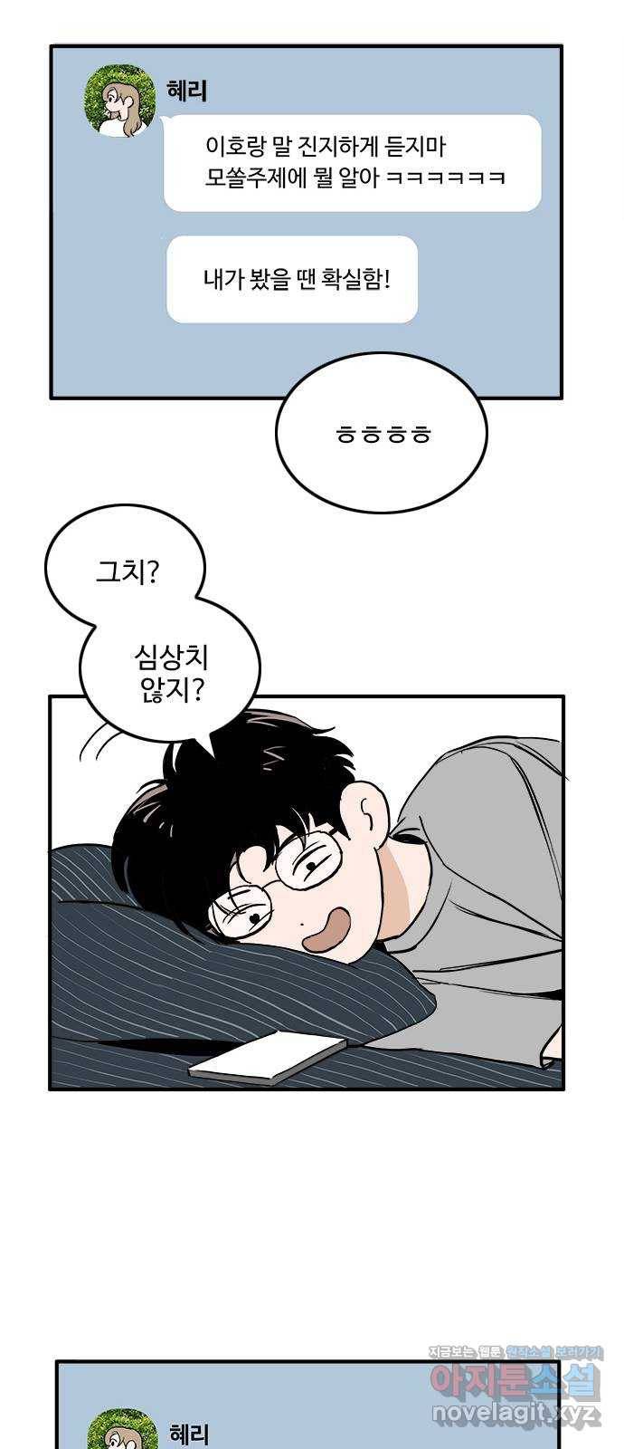 하루의 하루 42화 이거 혹시 썸인가요? 11