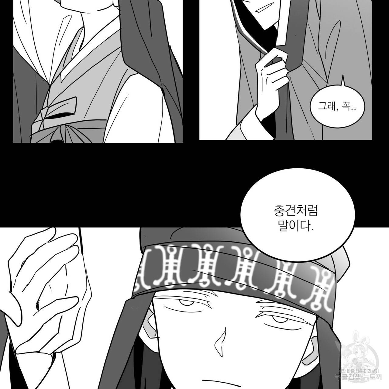 머리 검은 짐승 36화 4