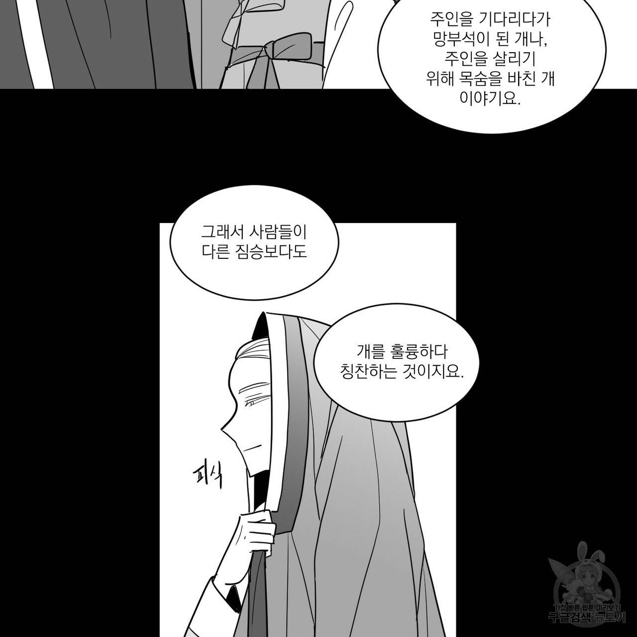 머리 검은 짐승 36화 6