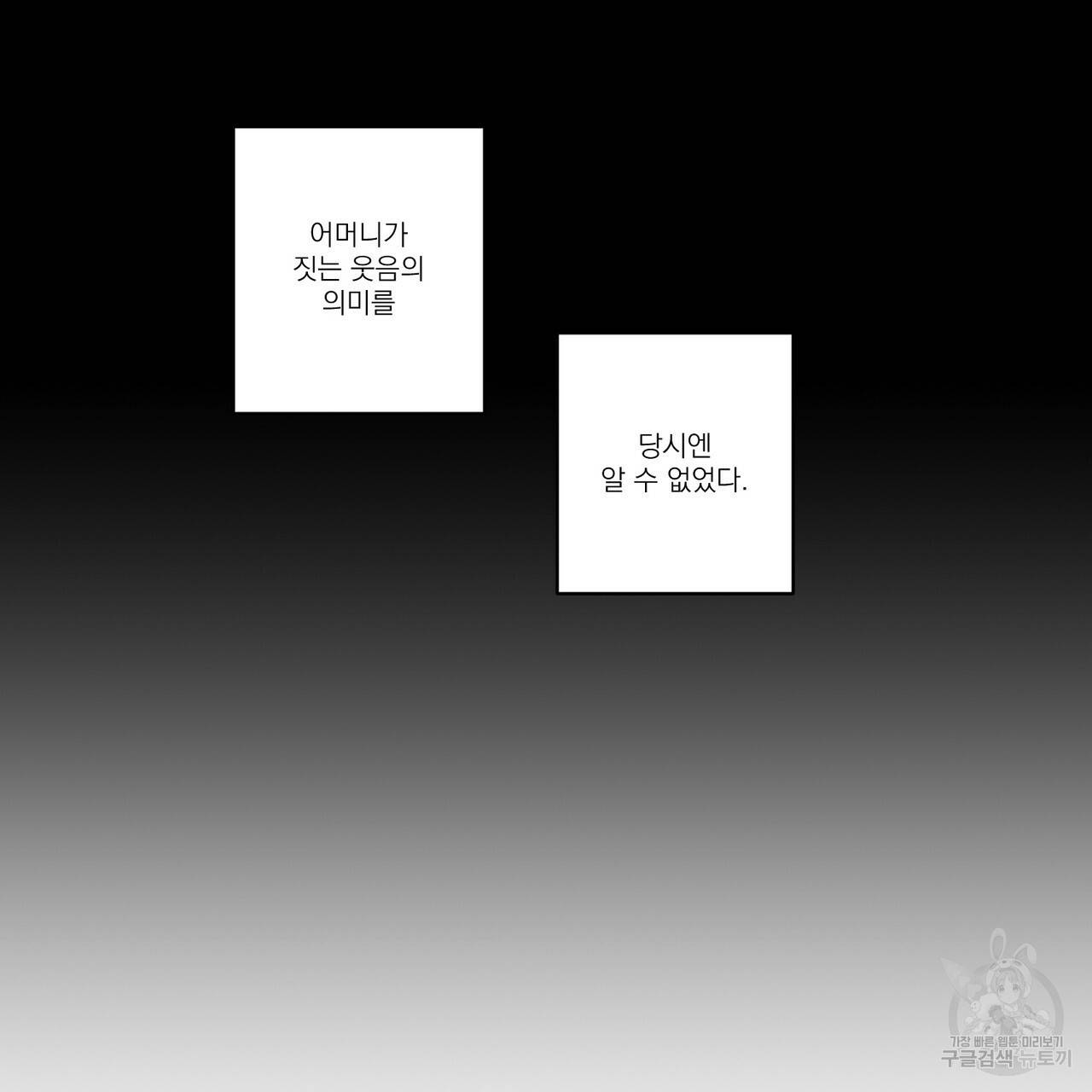 머리 검은 짐승 36화 9