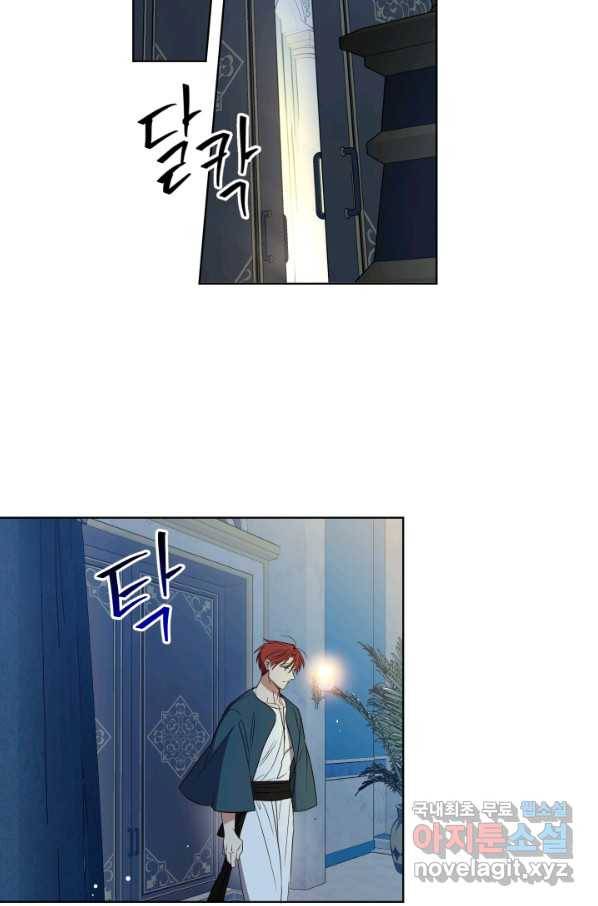 여왕 쎄시아의 반바지 91화 2