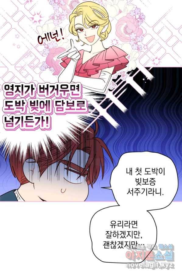 여왕 쎄시아의 반바지 91화 5