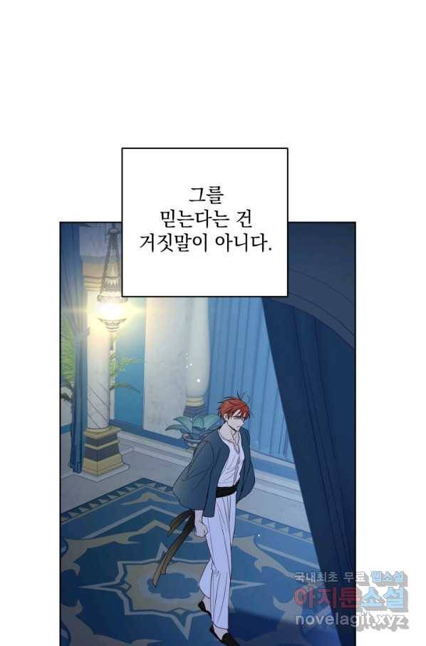 여왕 쎄시아의 반바지 91화 6
