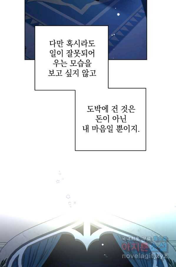 여왕 쎄시아의 반바지 91화 7