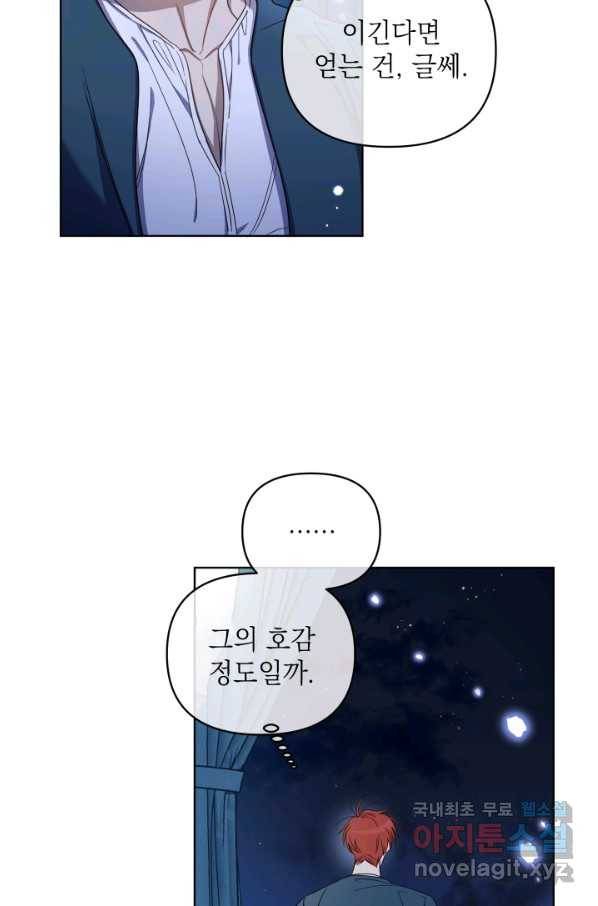 여왕 쎄시아의 반바지 91화 9