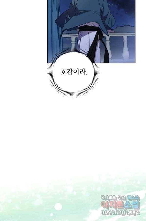 여왕 쎄시아의 반바지 91화 10
