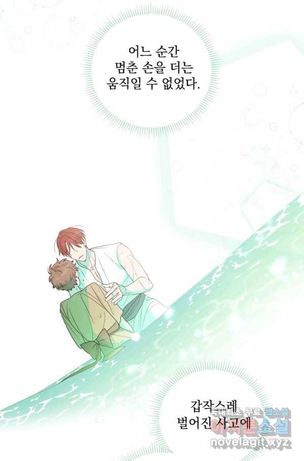 여왕 쎄시아의 반바지 91화 12