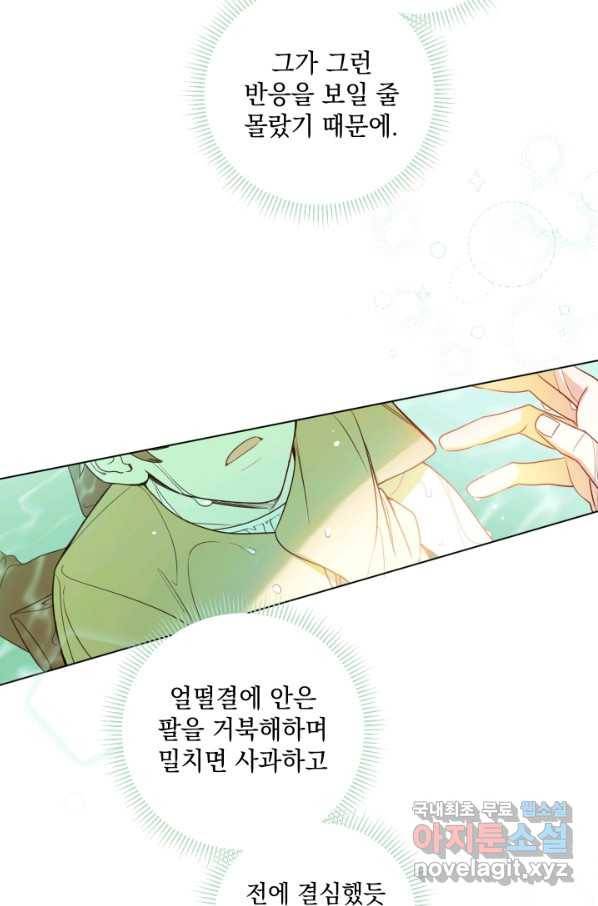 여왕 쎄시아의 반바지 91화 13