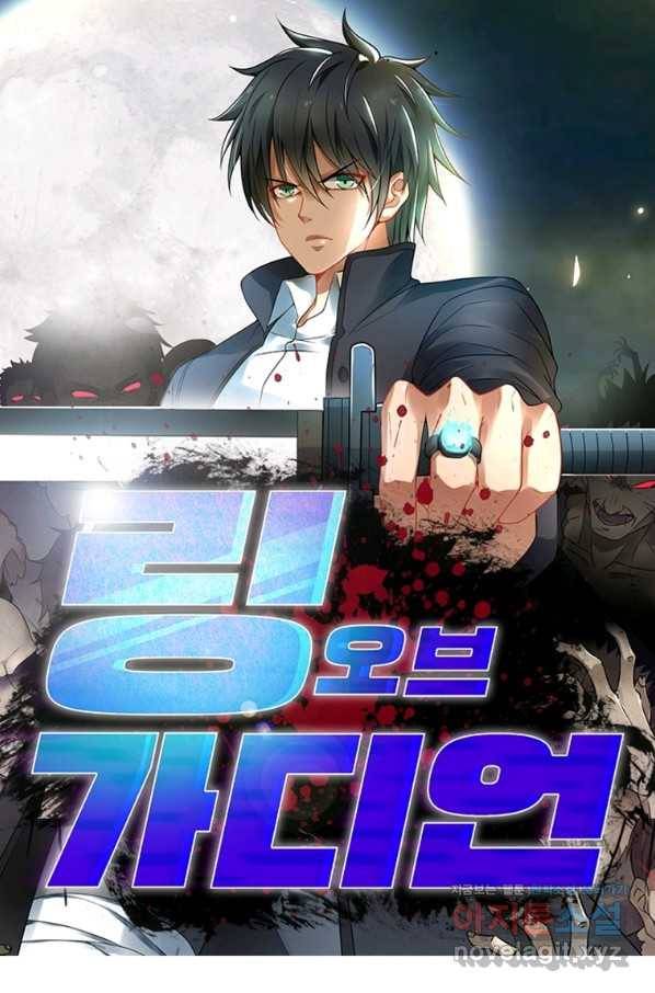 링 오브 가디언 252화 1