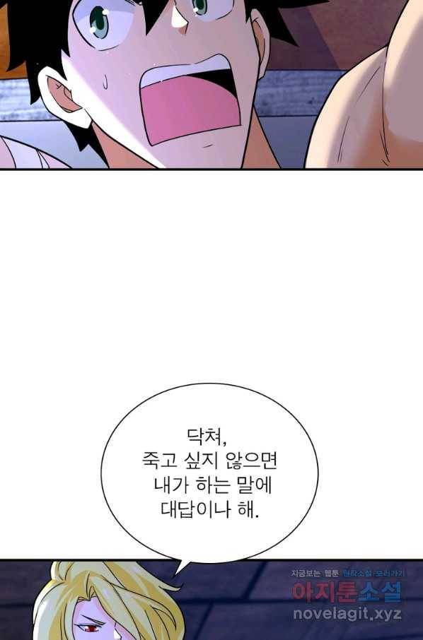 링 오브 가디언 252화 8