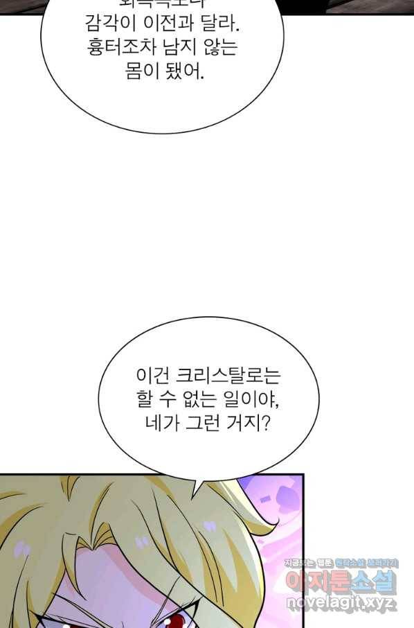 링 오브 가디언 252화 13