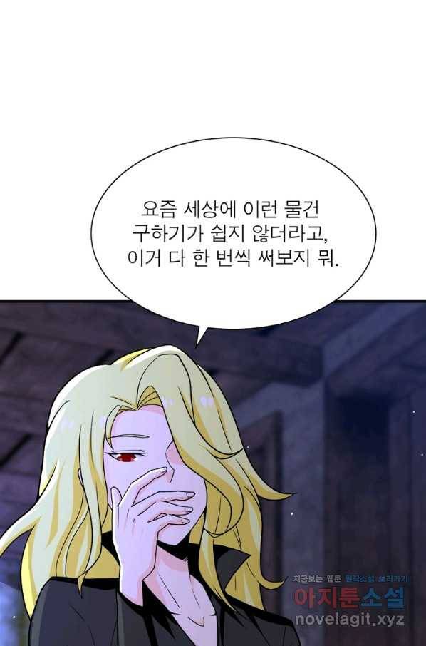링 오브 가디언 252화 24