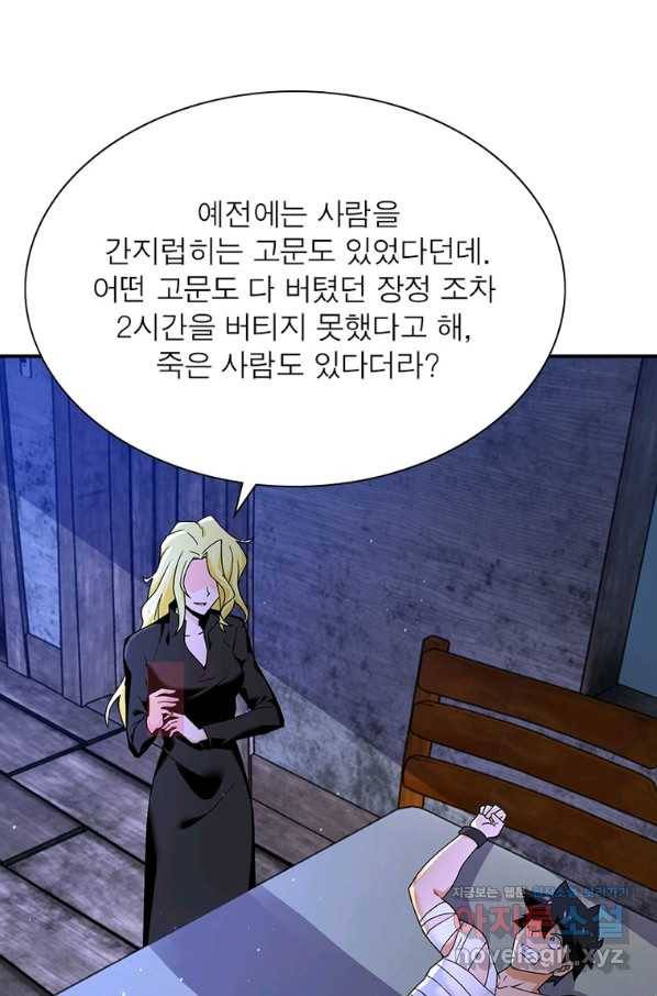 링 오브 가디언 252화 28
