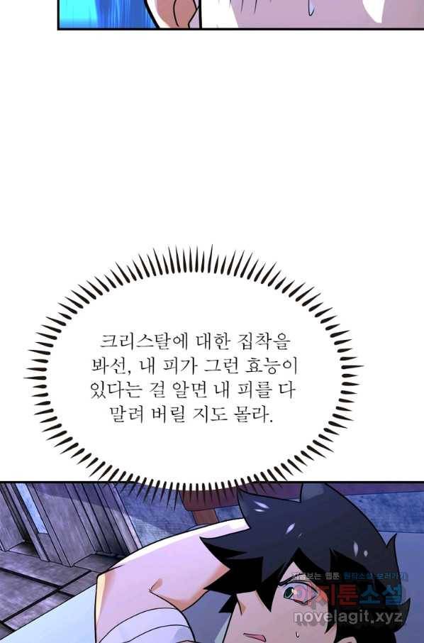 링 오브 가디언 252화 40
