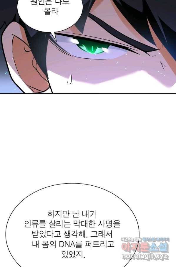 링 오브 가디언 252화 46
