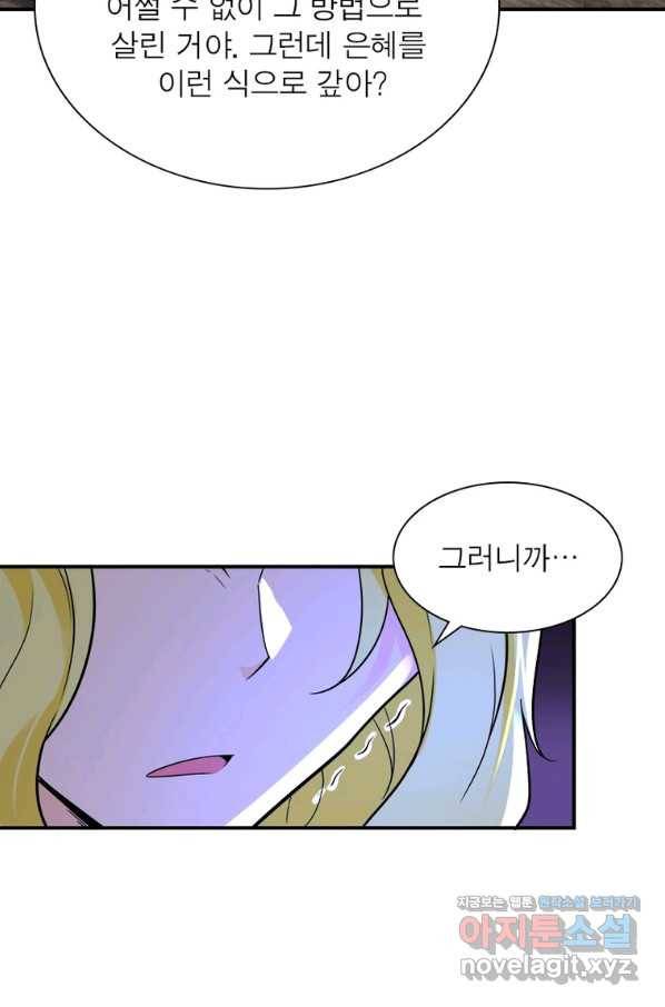링 오브 가디언 252화 48