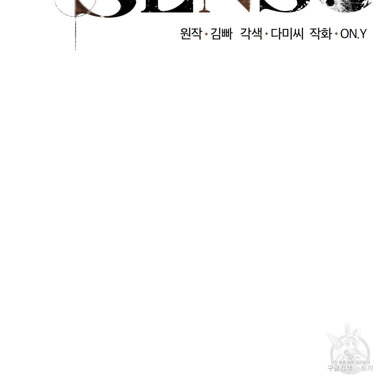 도피오 센소 62화 2
