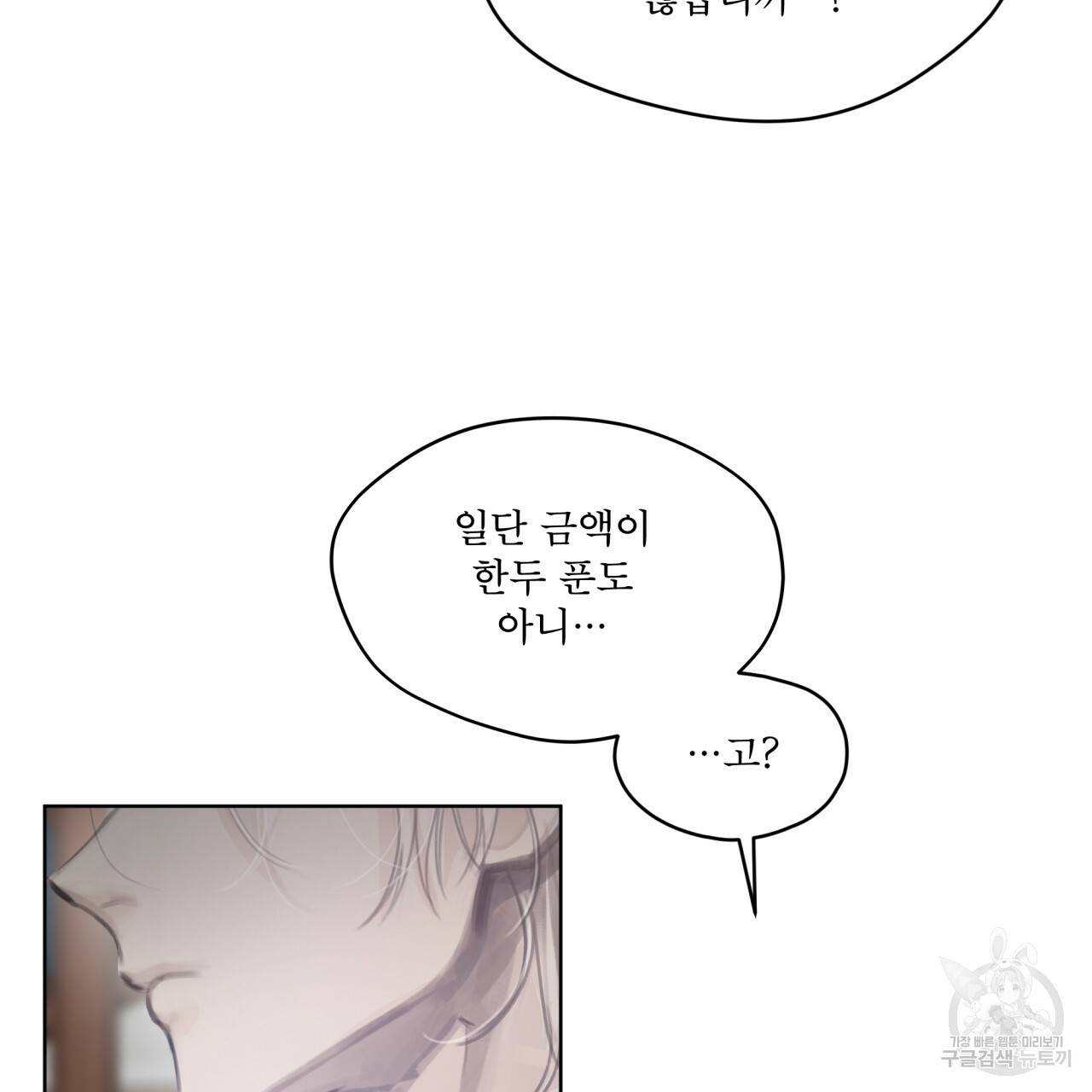 도피오 센소 62화 19