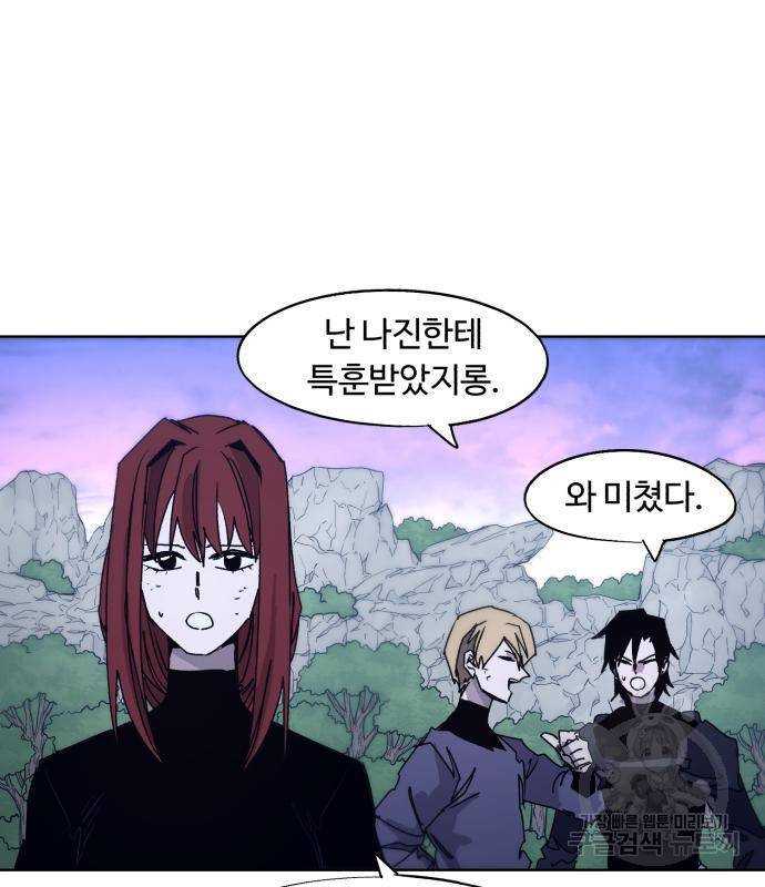 잔불의 기사 82화 3