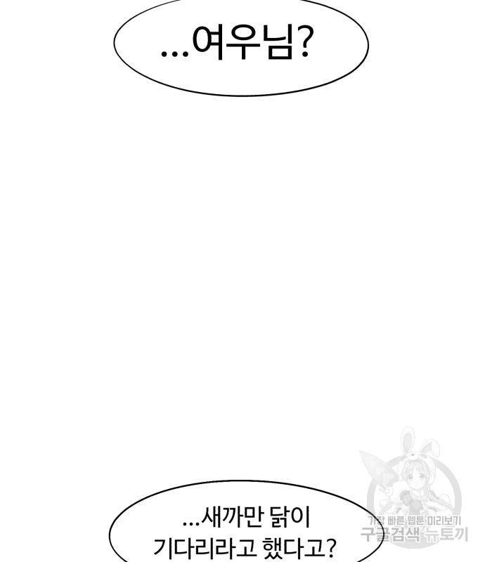 잔불의 기사 82화 4