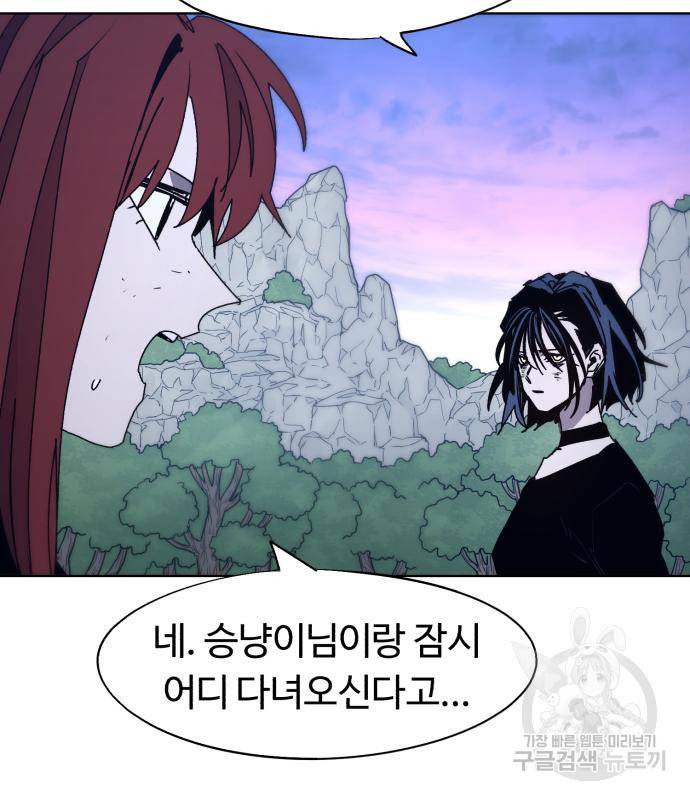 잔불의 기사 82화 5