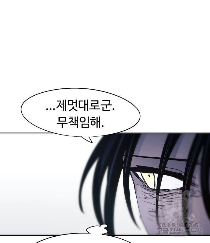 잔불의 기사 82화 6