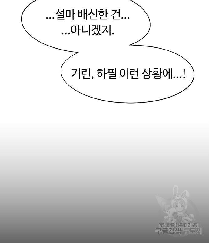 잔불의 기사 82화 7
