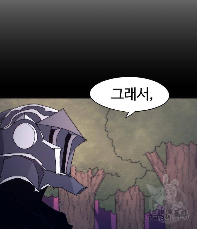 잔불의 기사 82화 8