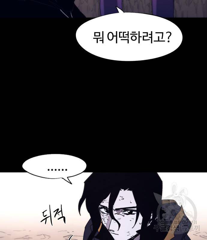 잔불의 기사 82화 9