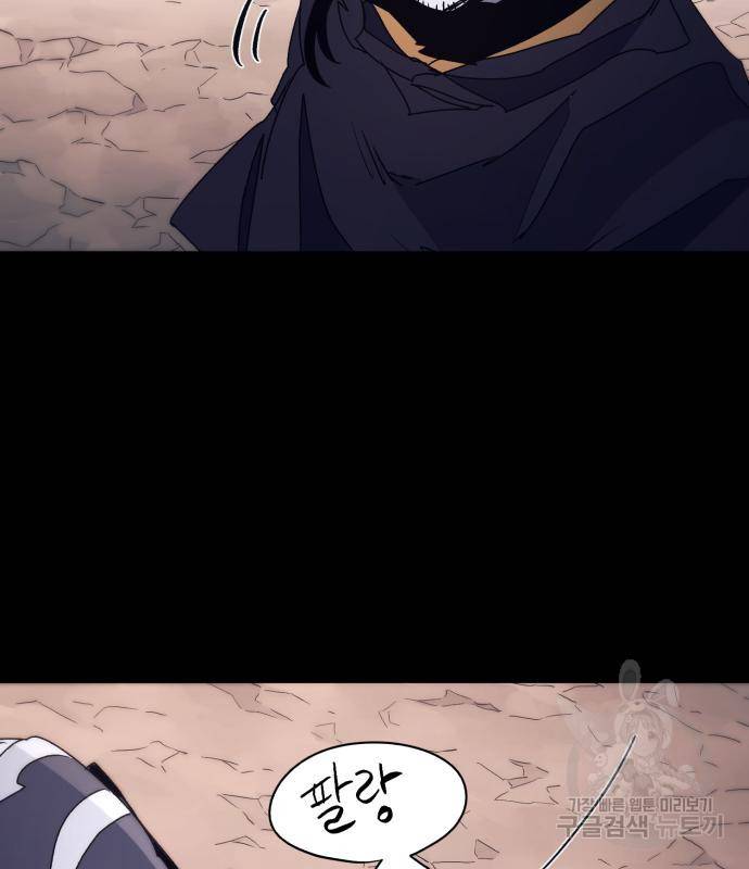 잔불의 기사 82화 10