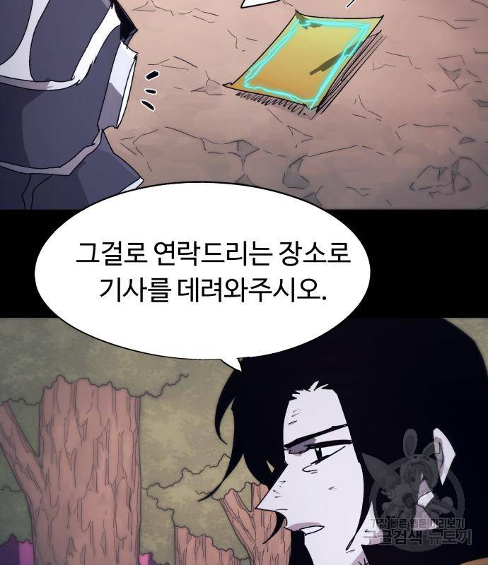 잔불의 기사 82화 11