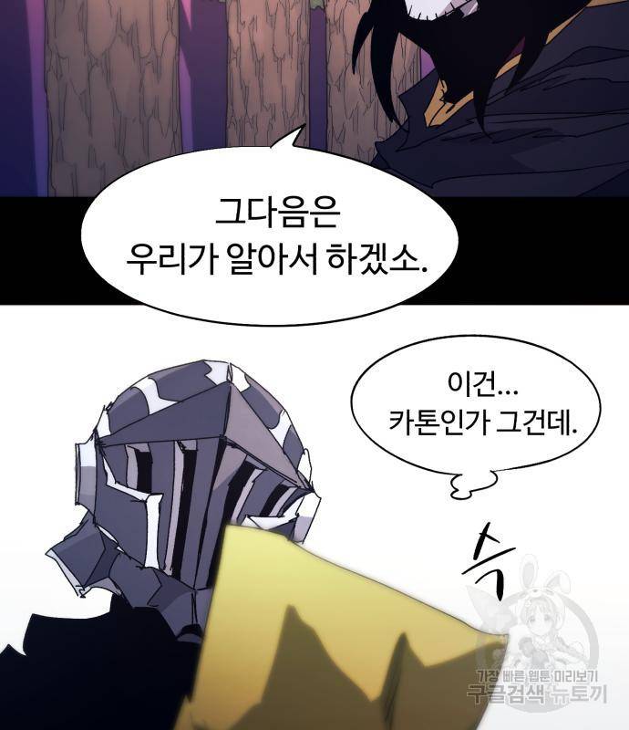 잔불의 기사 82화 12