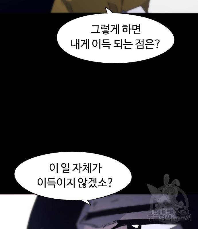 잔불의 기사 82화 13