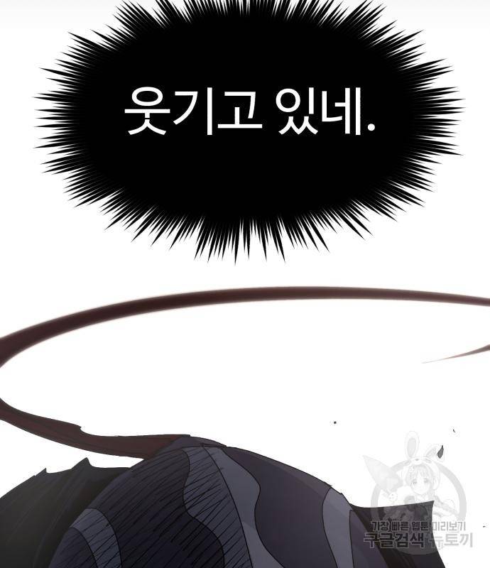 잔불의 기사 82화 16
