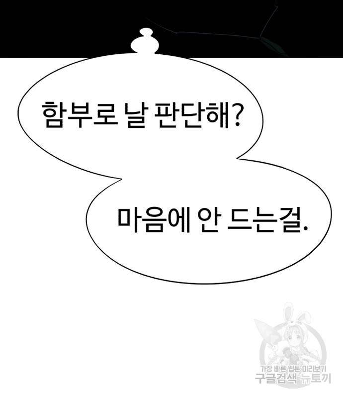 잔불의 기사 82화 18