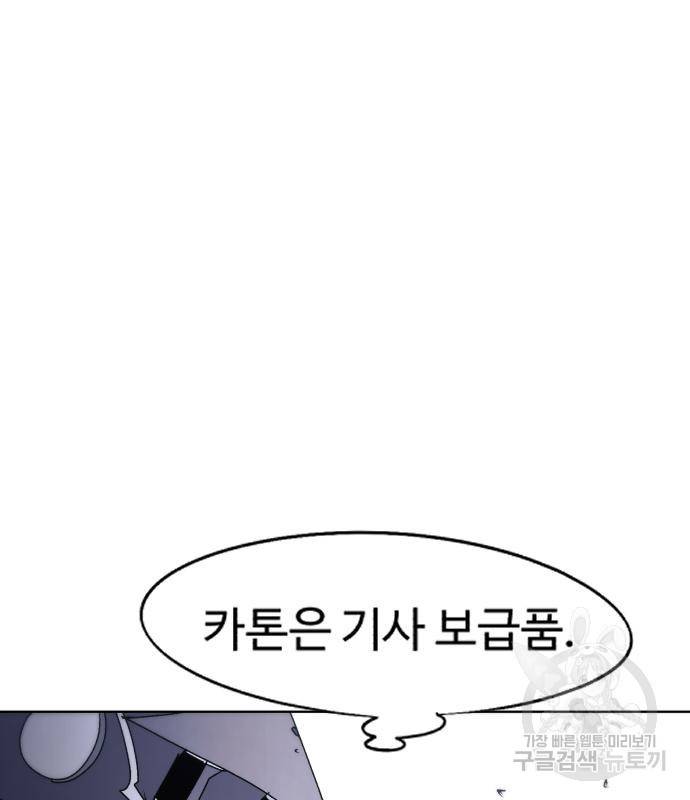 잔불의 기사 82화 20