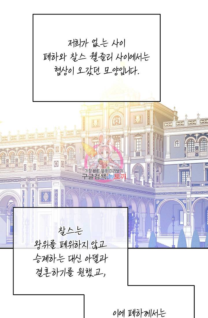 답장을 주세요, 왕자님 74화 1