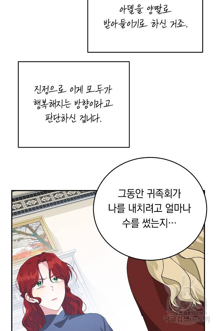 답장을 주세요, 왕자님 74화 2
