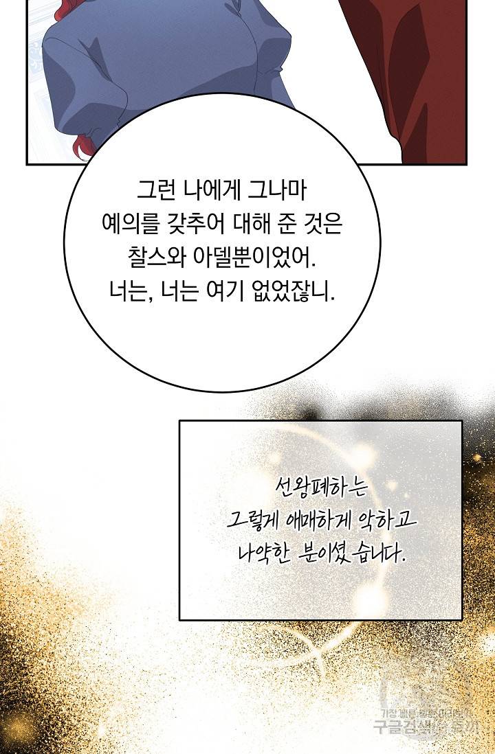 답장을 주세요, 왕자님 74화 3