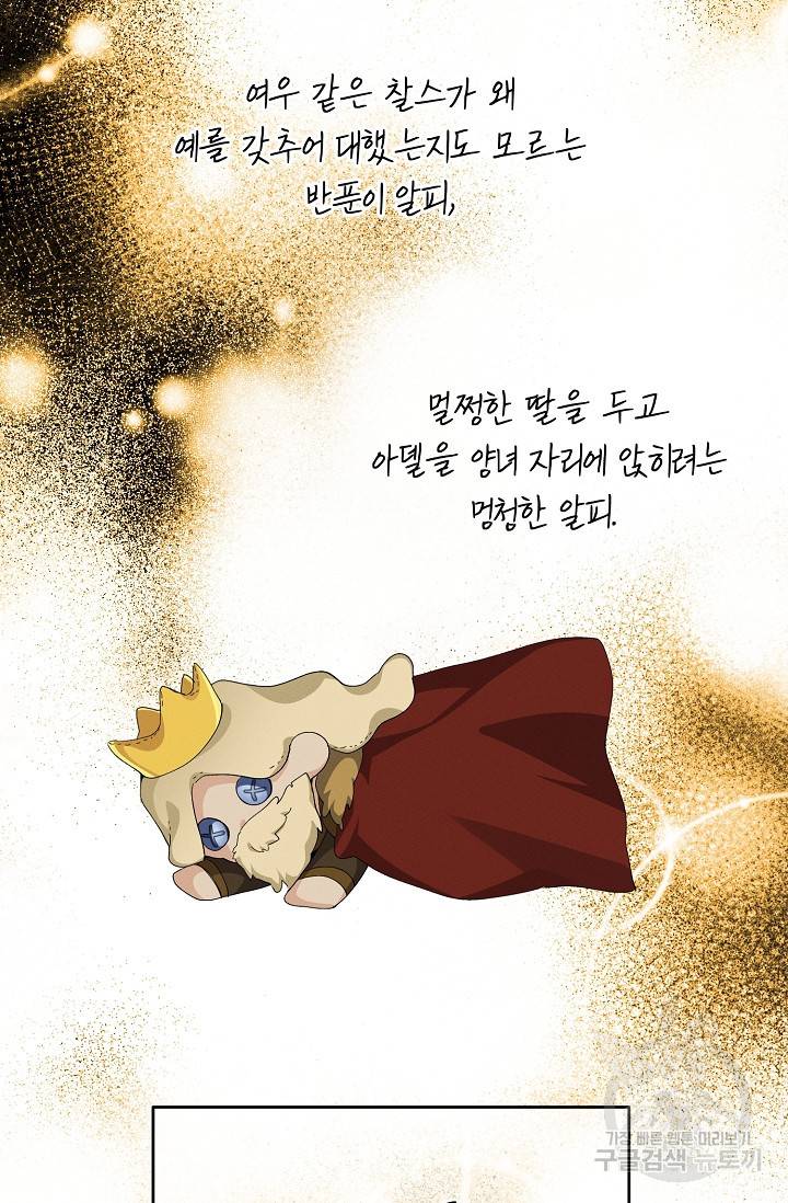 답장을 주세요, 왕자님 74화 4