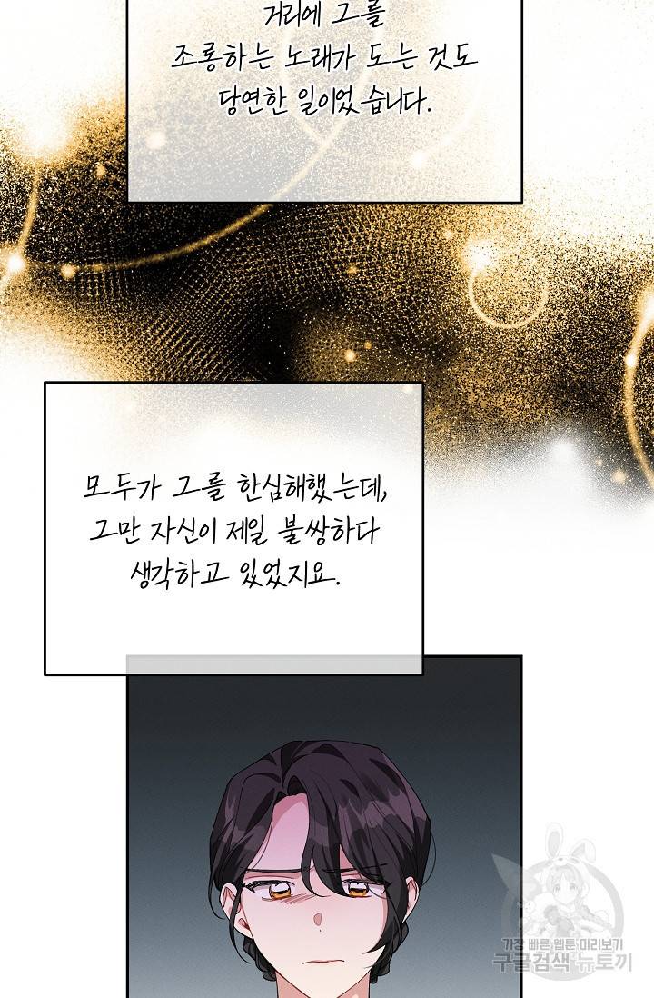 답장을 주세요, 왕자님 74화 5