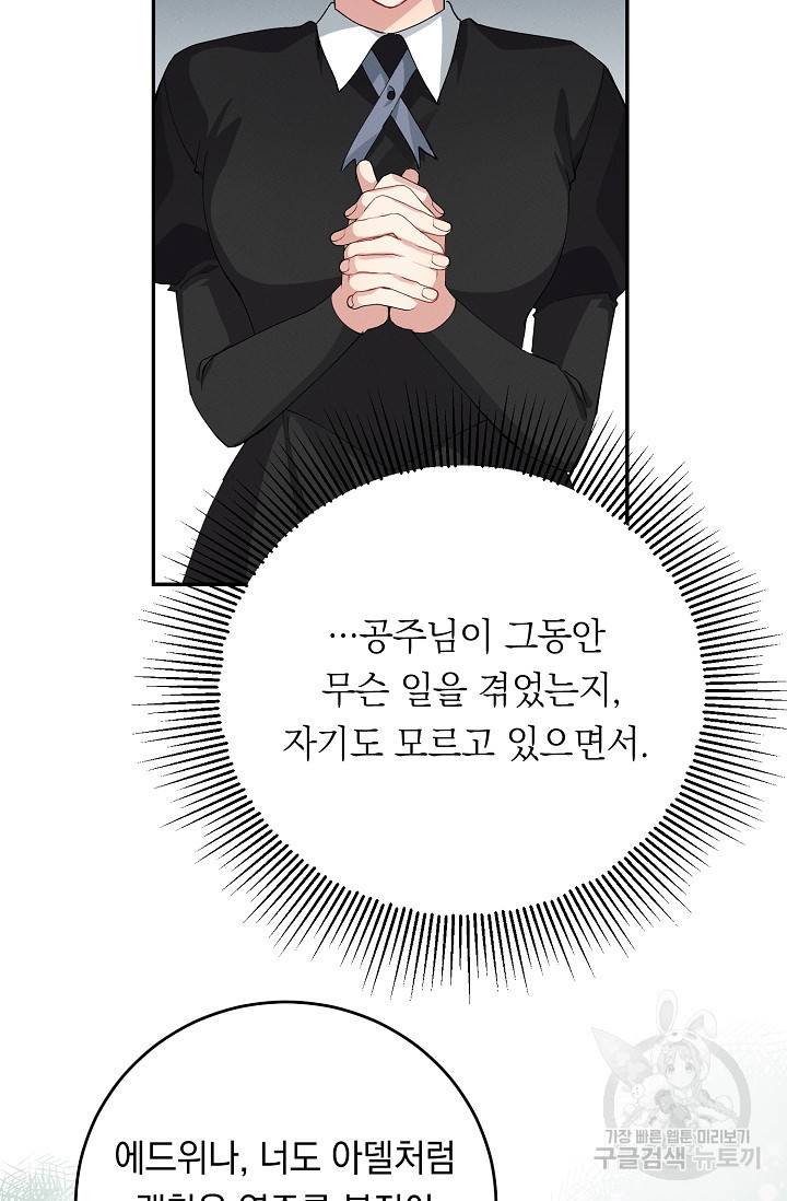 답장을 주세요, 왕자님 74화 6