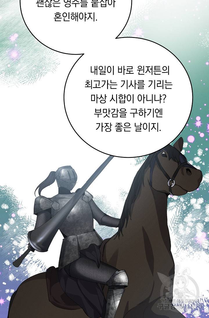 답장을 주세요, 왕자님 74화 7