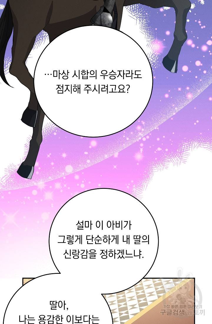답장을 주세요, 왕자님 74화 8