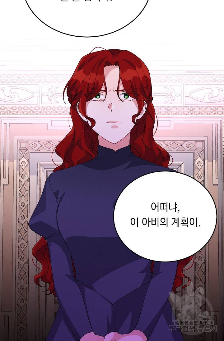 답장을 주세요, 왕자님 74화 10
