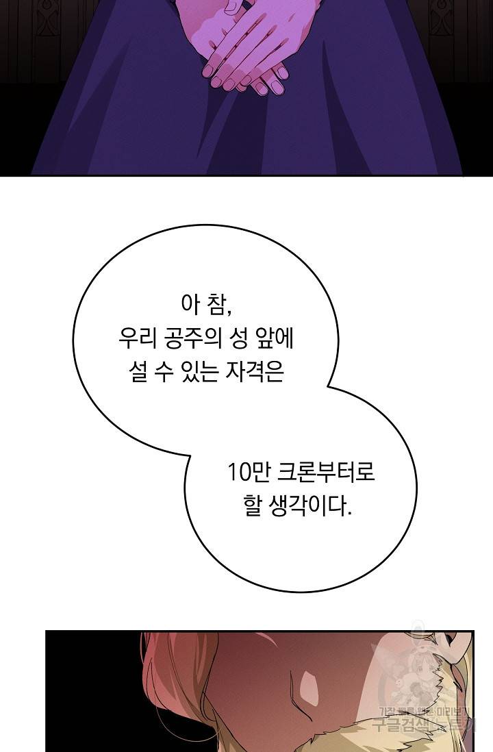 답장을 주세요, 왕자님 74화 11