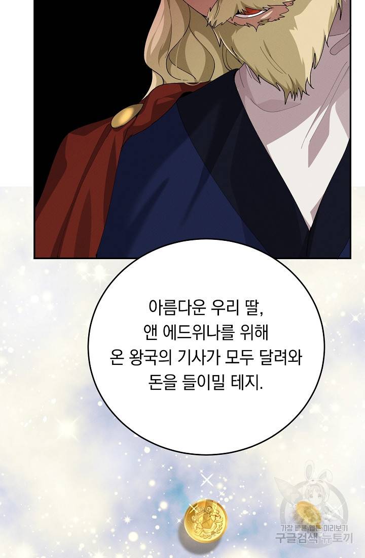 답장을 주세요, 왕자님 74화 12
