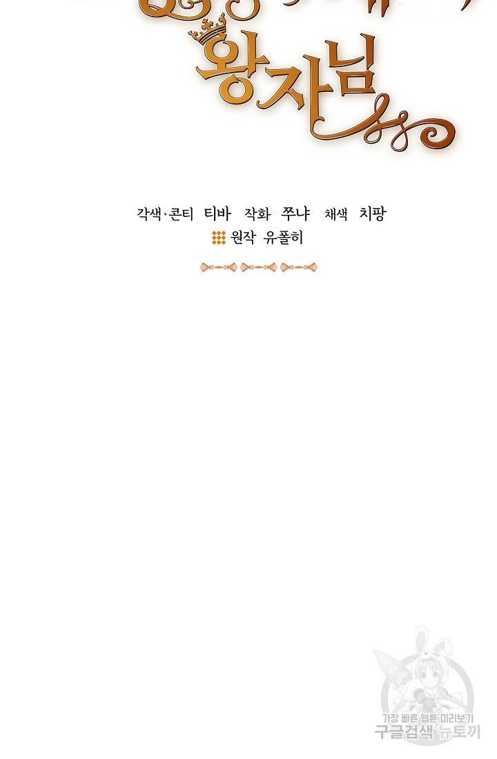 답장을 주세요, 왕자님 74화 17