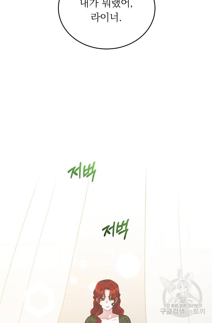 답장을 주세요, 왕자님 74화 21